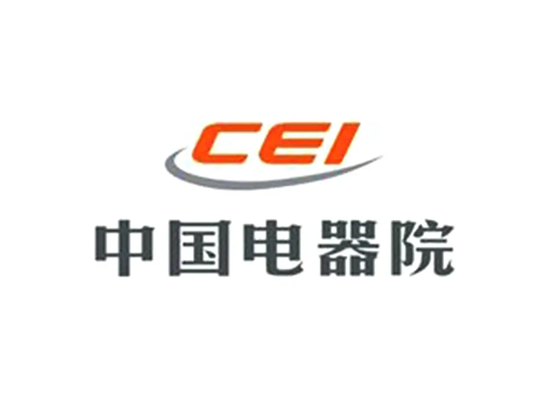 中国电器院